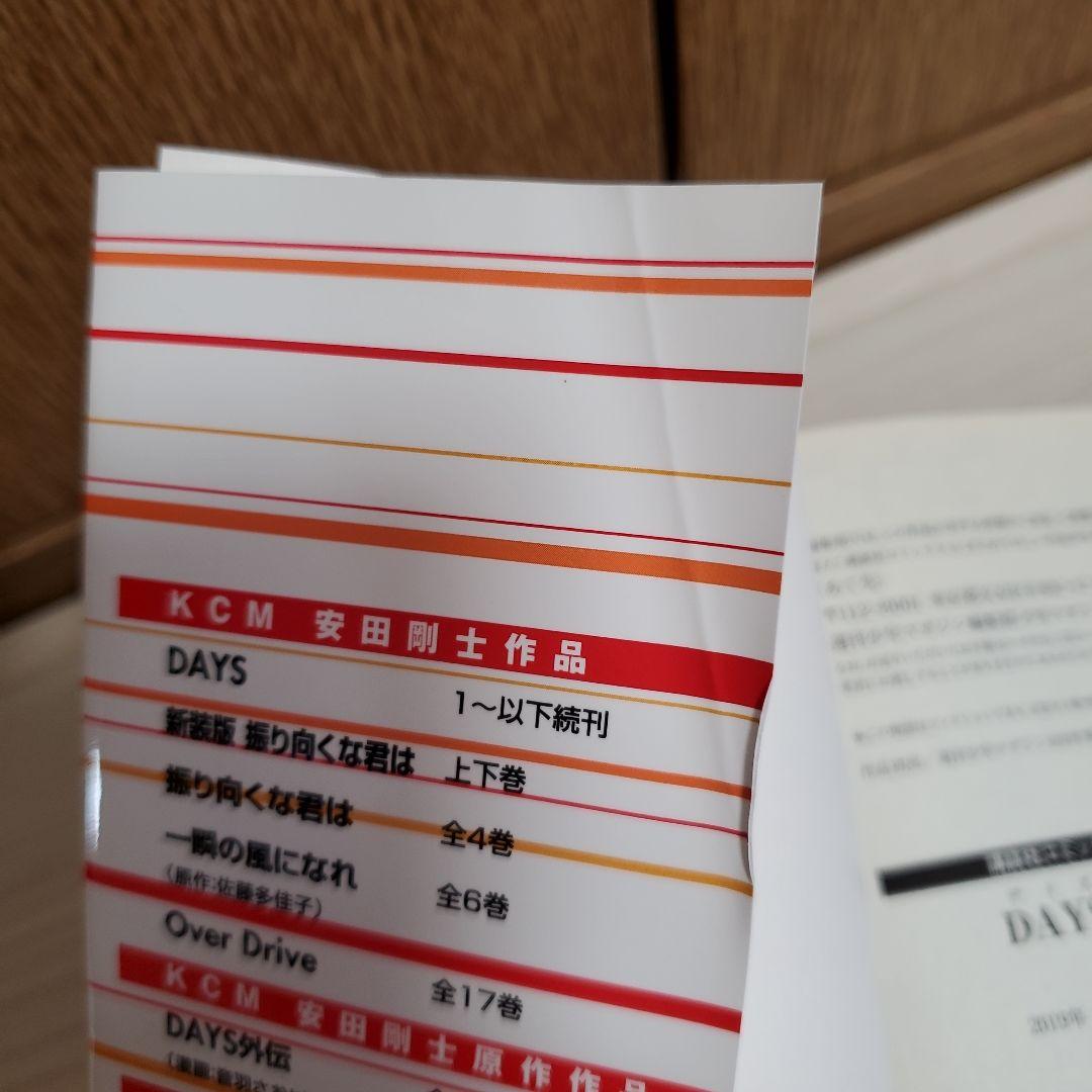 DAYS　1～42巻セット