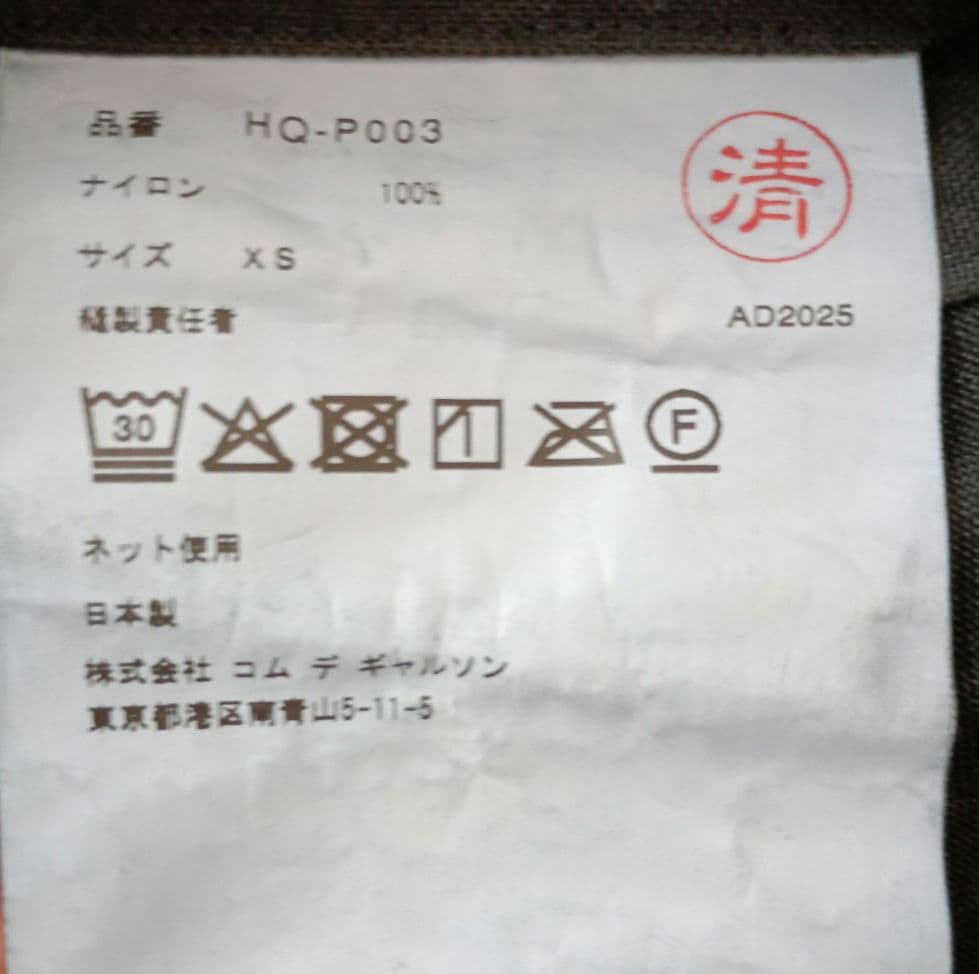 stchalコムデギャルソンオム26SS ナイロンオックス製品染