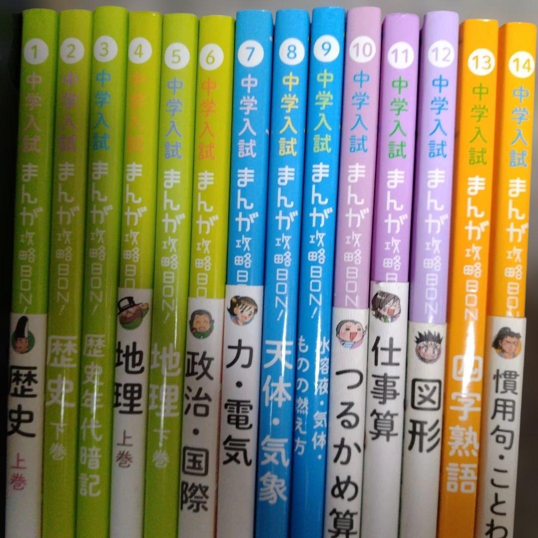 中学入試まんが攻略BON