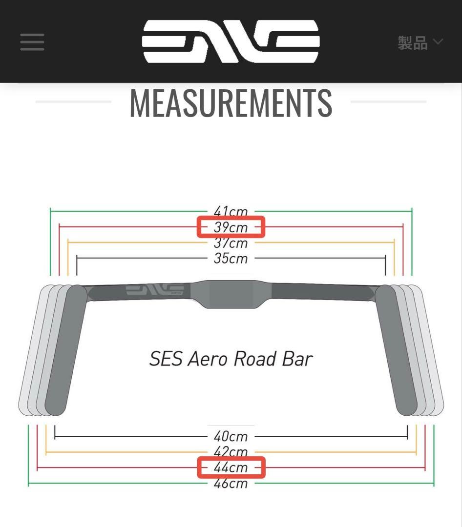 エンヴィ ENVE SES AERO カーボンエアロドロップハンドル 39/44