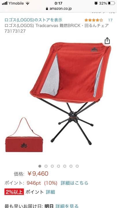 LOGOS 難燃BRICK 回るんチェア