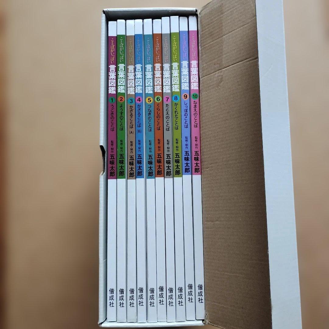 言葉図鑑 : ことばがいっぱい ことばがいっぱい言葉図鑑