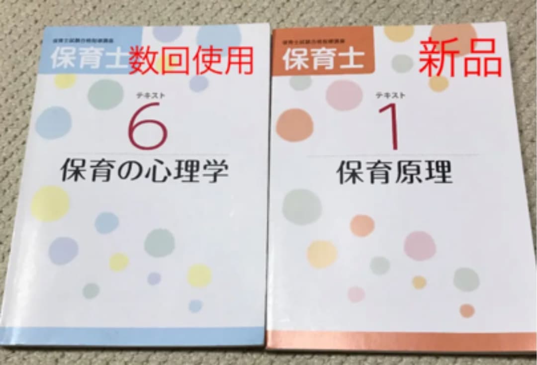 ユーキャン　保育士講座