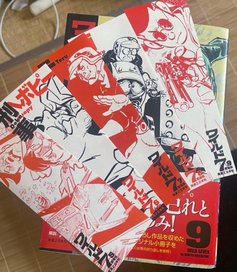 ワイルドセブン愛蔵版5冊セット（初版）