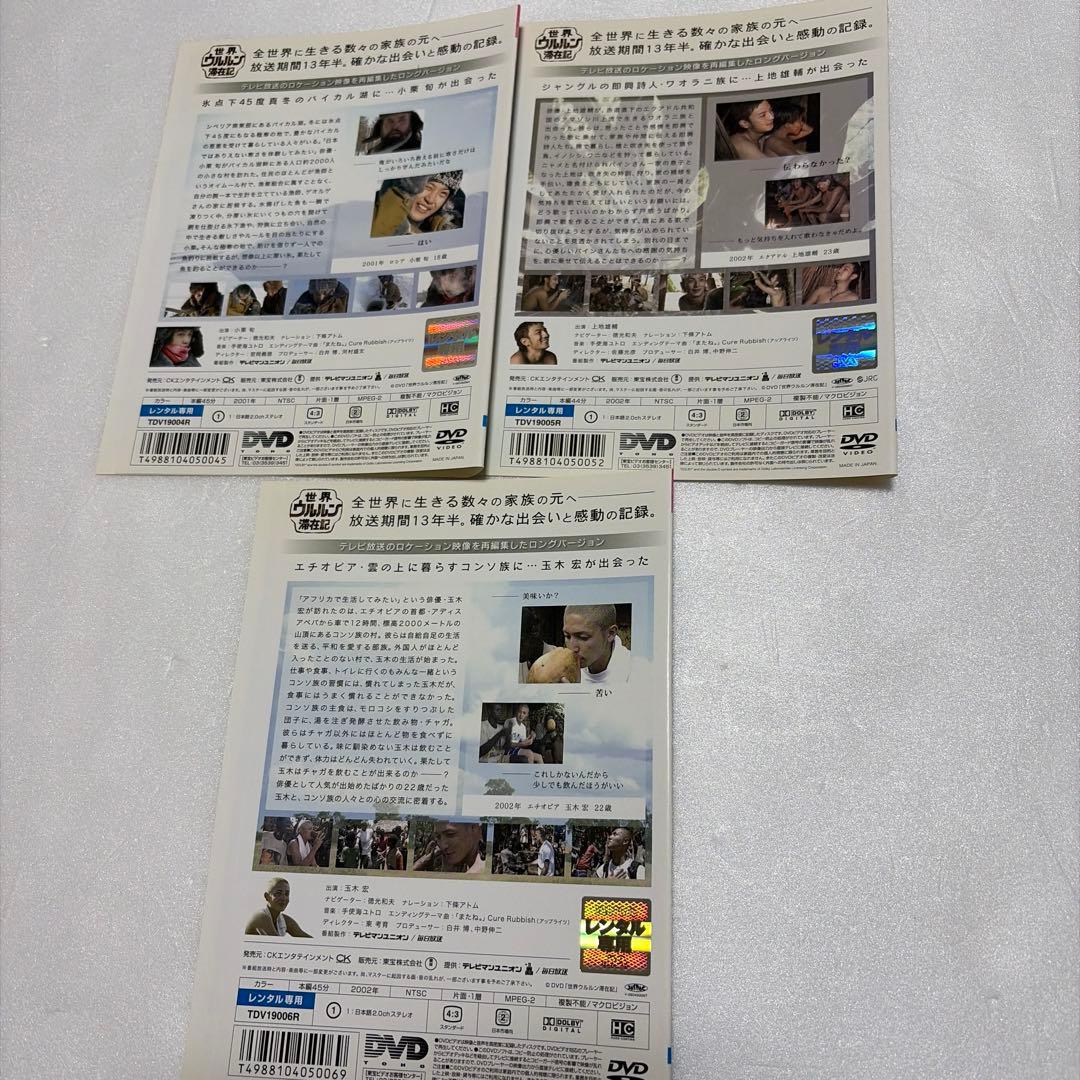 世界ウルルン滞在記 6枚組 DVD