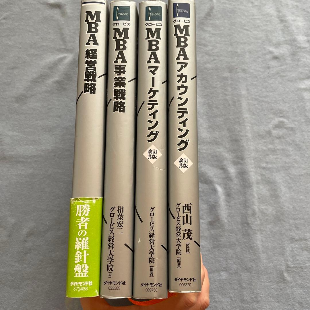 グロービスMBA経営戦略　事業戦略　マーケティング　アカウンティング　4冊セット