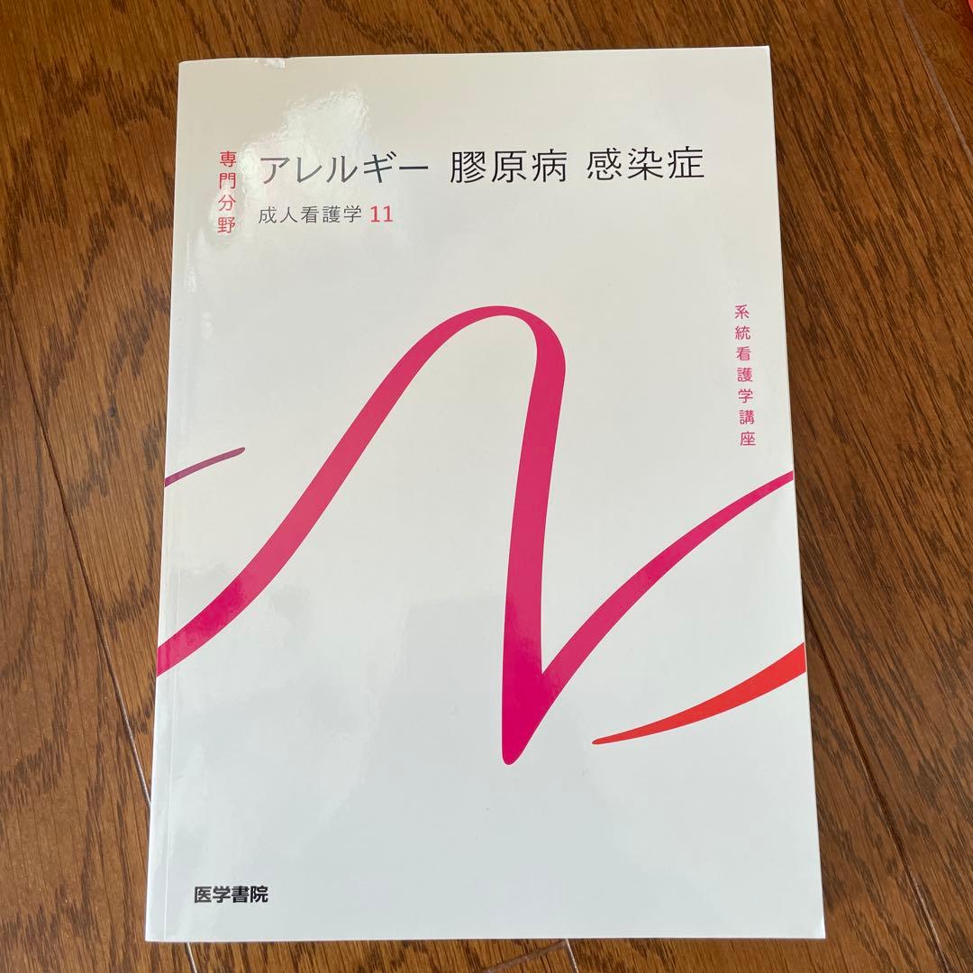 系統看護学講座 セット売り