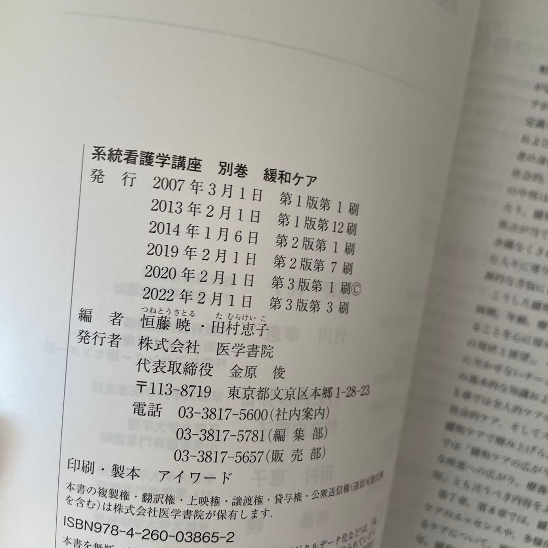 系統看護学講座 セット売り