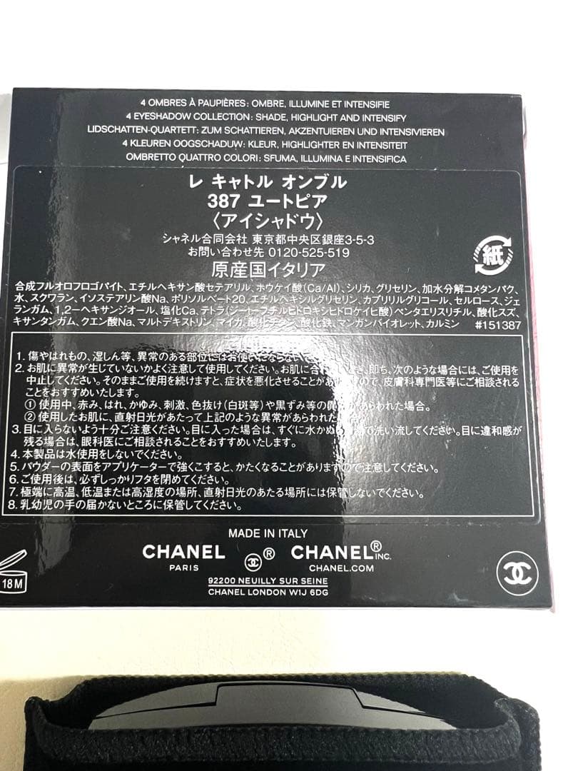 【未使用】CHANEL レ キャトル オンブル 387 ユートピア