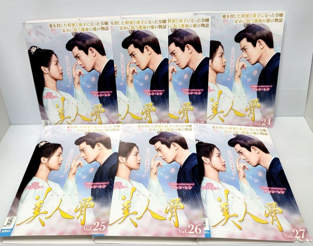 美人骨　びじんこつ　全27巻レンタルDVD アレン・レン