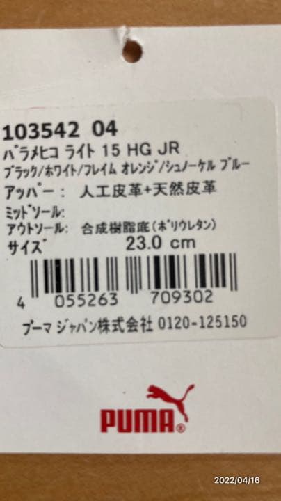 【プーマ】 パラメヒコライト15 HG ジュニア23.0