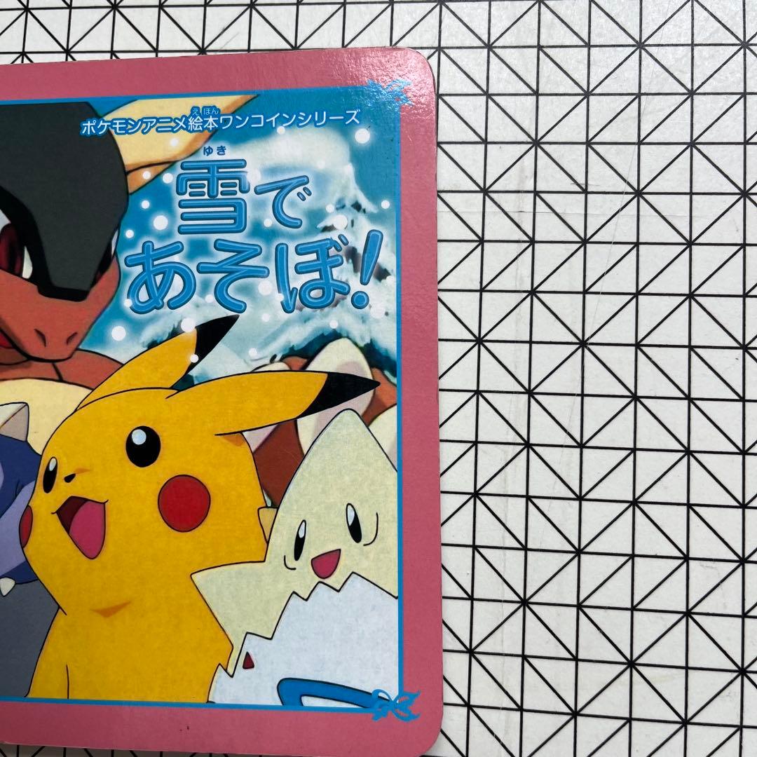絵本　雪であそぼ！ ポケットモンスター