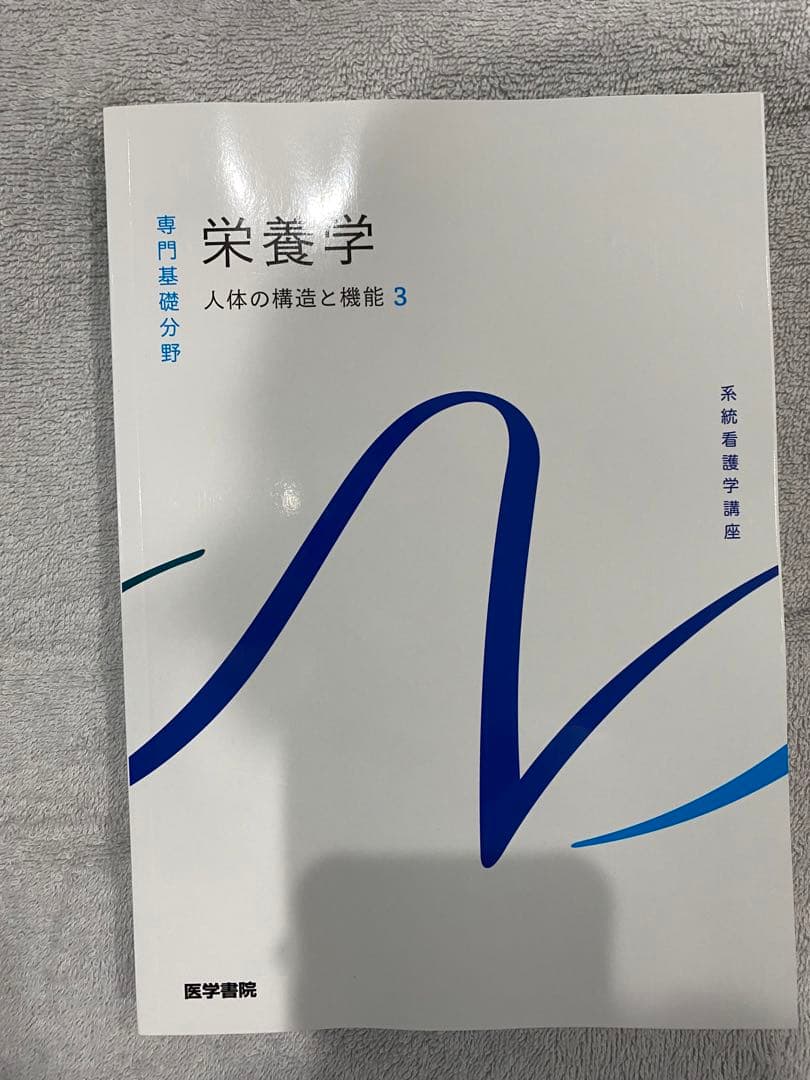 看護 教科書 セット