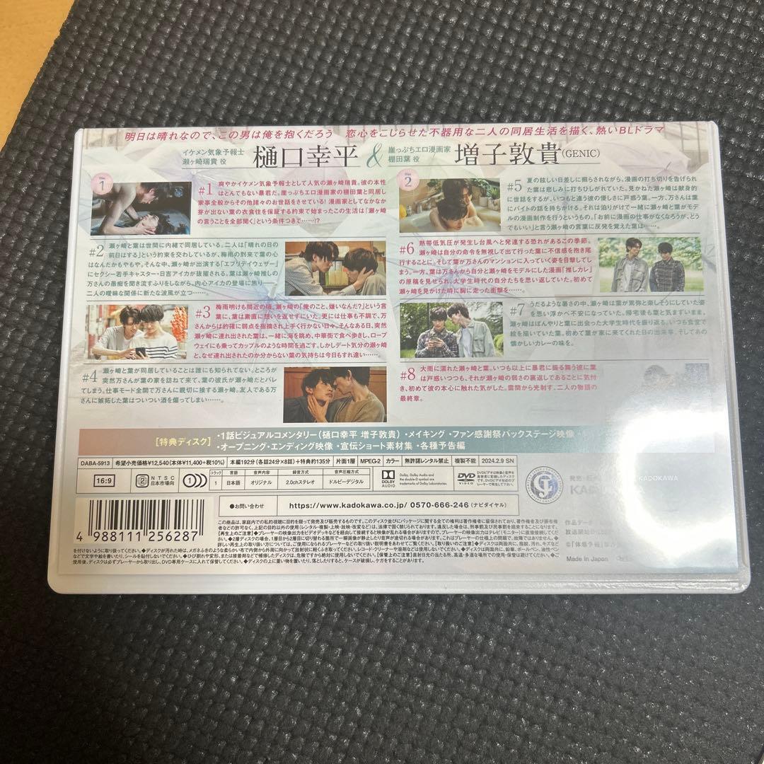 体感予報　DVD