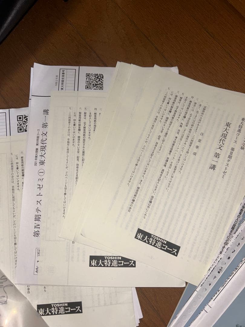 東大現代文 東大特進