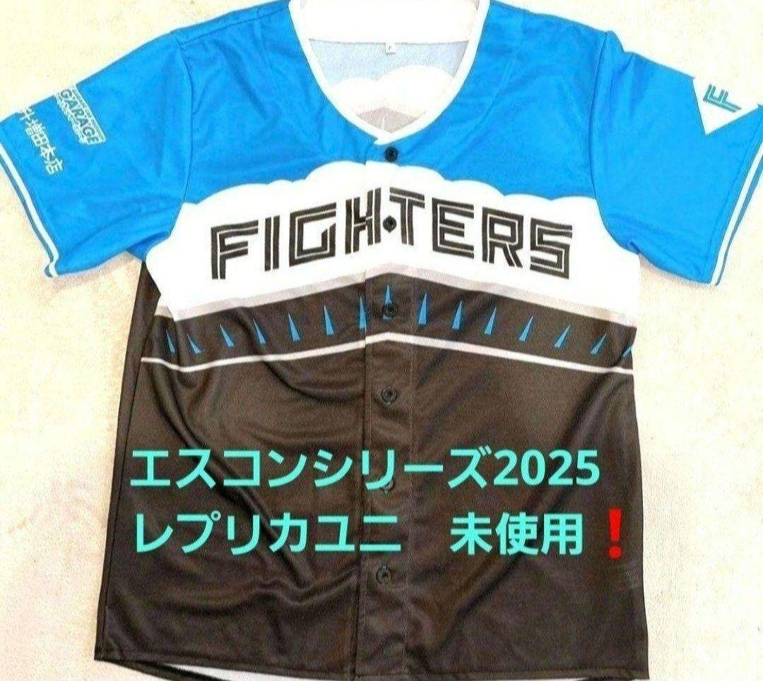 ファイターズ　最新❗レプリカユニフォーム4種　エスコン来場特典　非売品　未使用