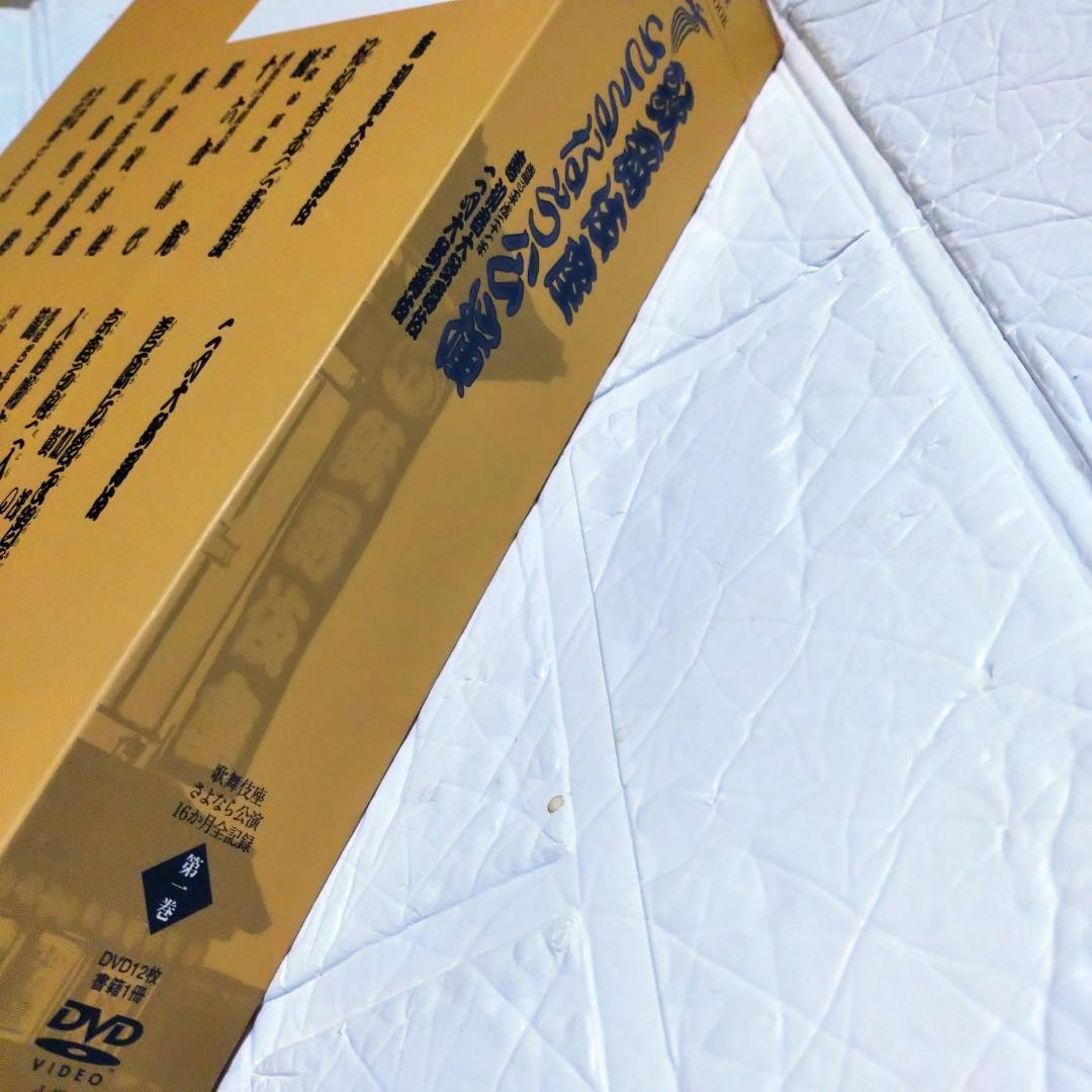 初版 DVD12枚 歌舞伎座さよなら公演(第１巻) 壽初春大歌舞伎／二月大歌