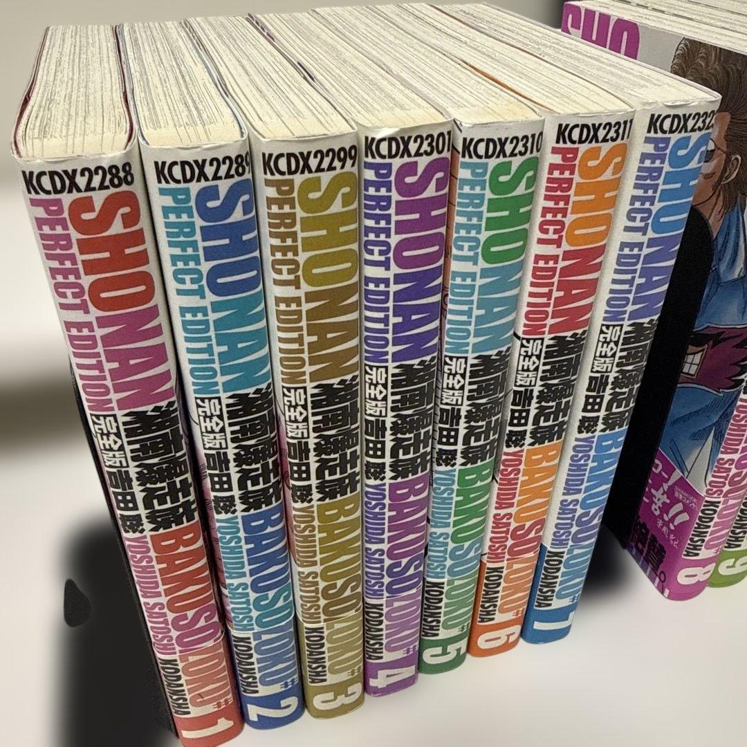 湘南爆走族 : 完全版 全巻セット