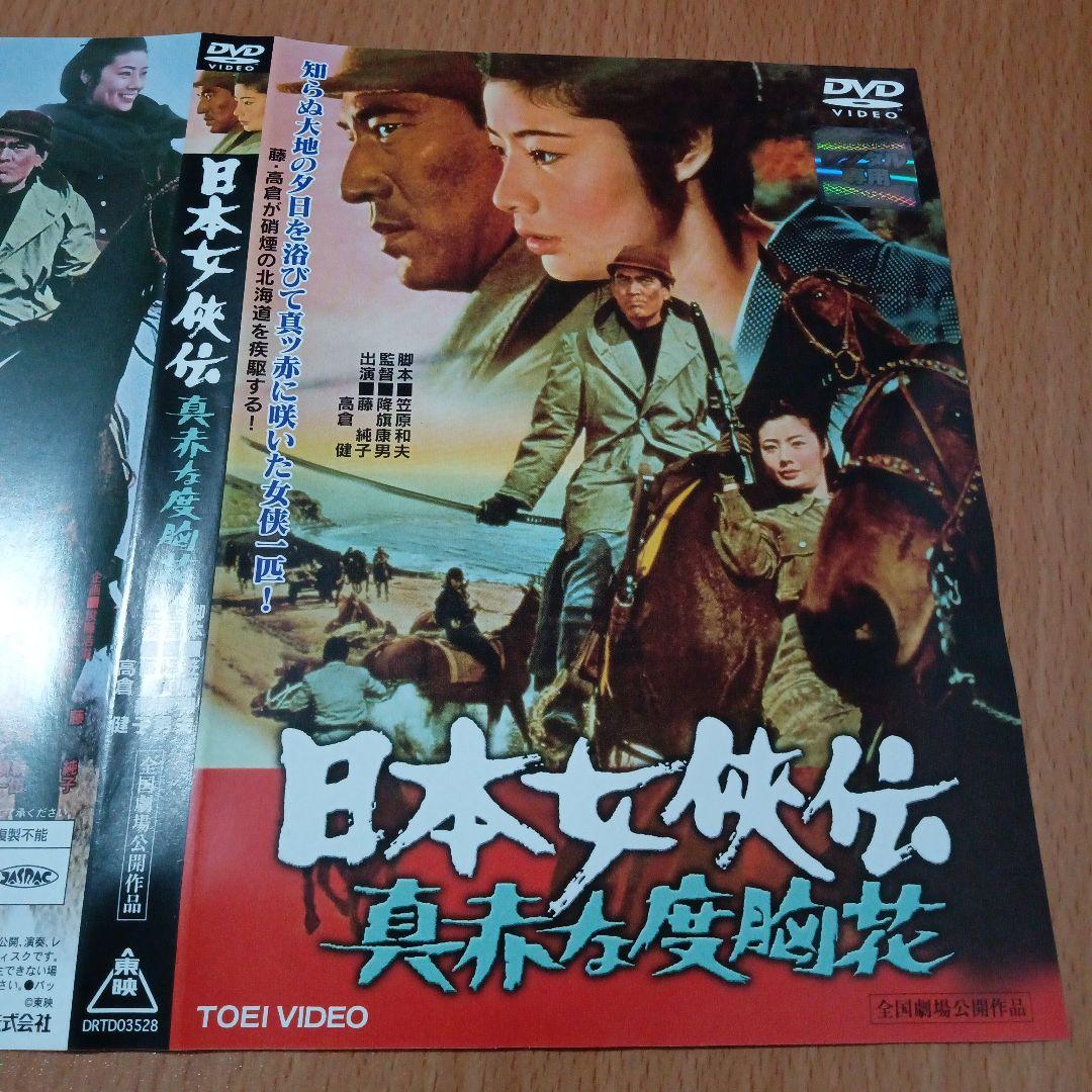 日本女侠伝 5作品セット　菅原文太　藤純子