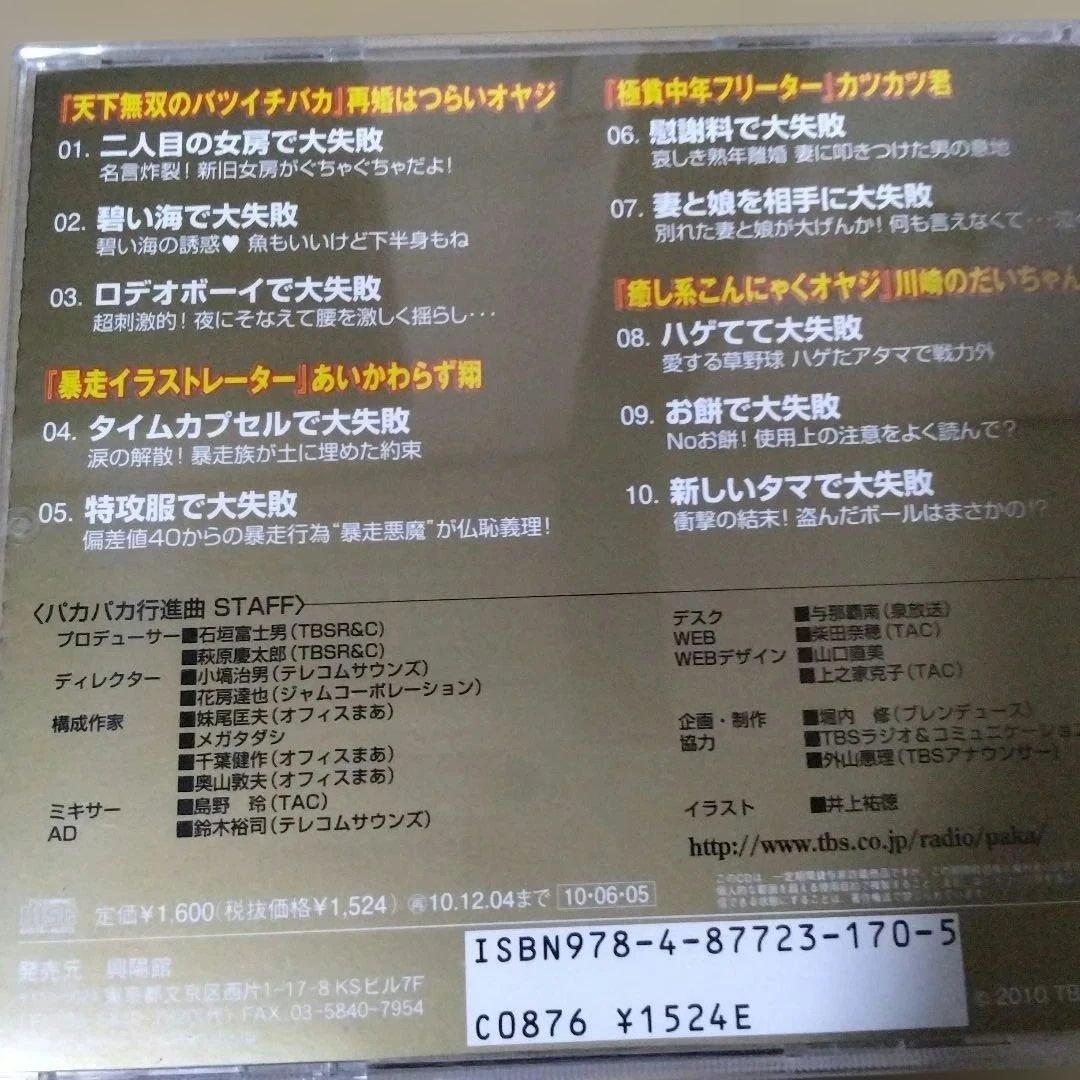 宮川賢のパカパカ行進曲!! 8枚セット。あの四天王も有りますよ～