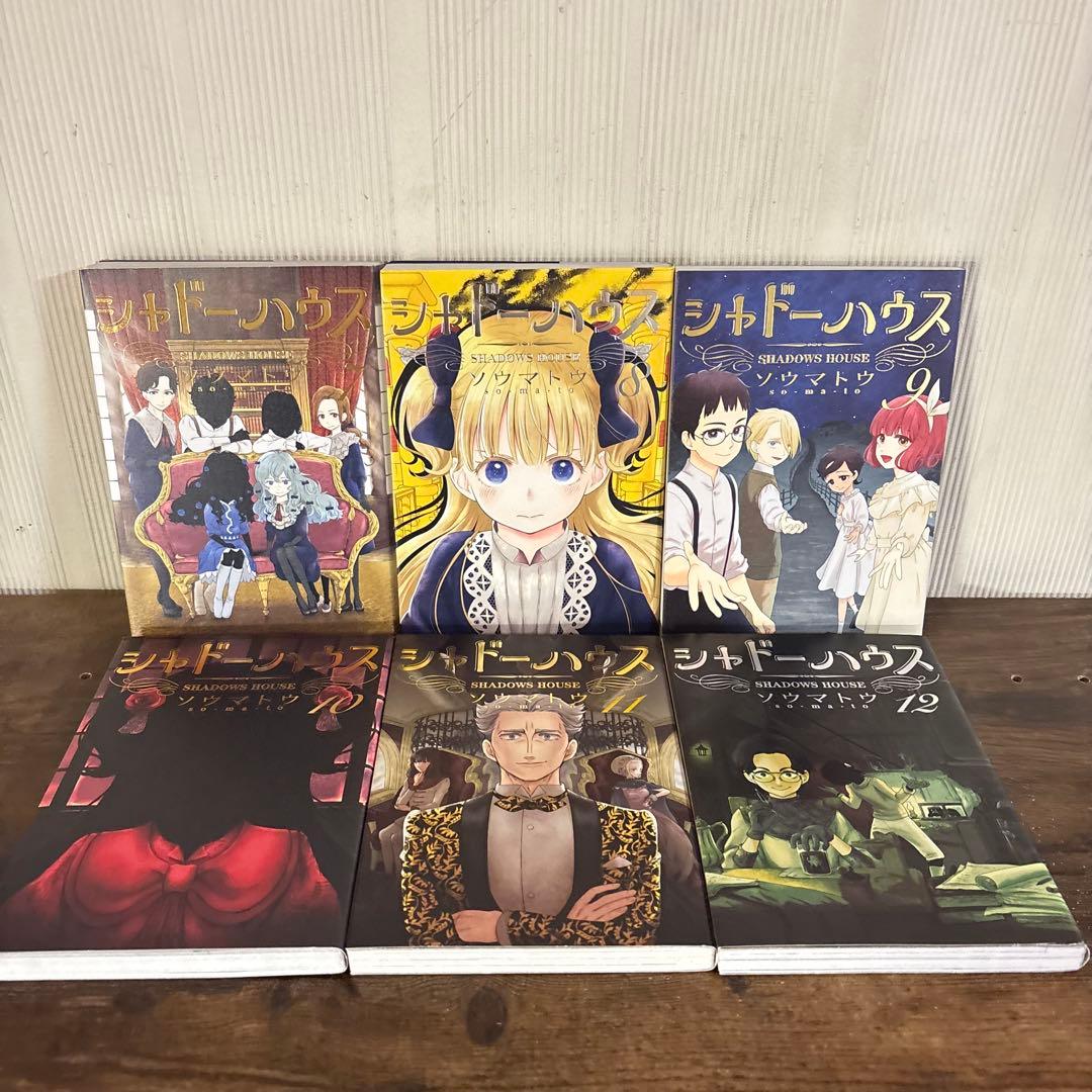 シャドーハウス　1〜21巻セット　全巻セット　21巻新品