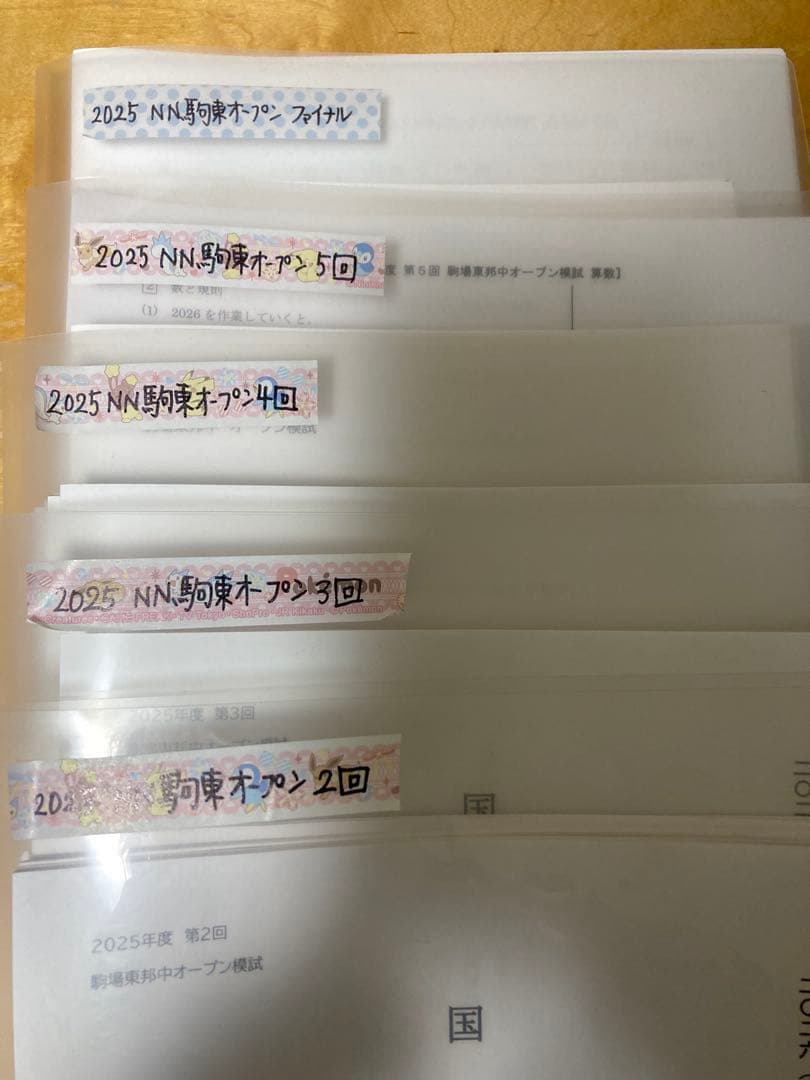 最新2026年組　NN駒場東邦【お正月特訓・そっくりテスト5本勝負・直前特訓】