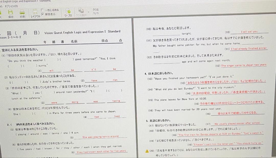 啓林館 Vision Quest 1 教師用指導書&DVD-ROM