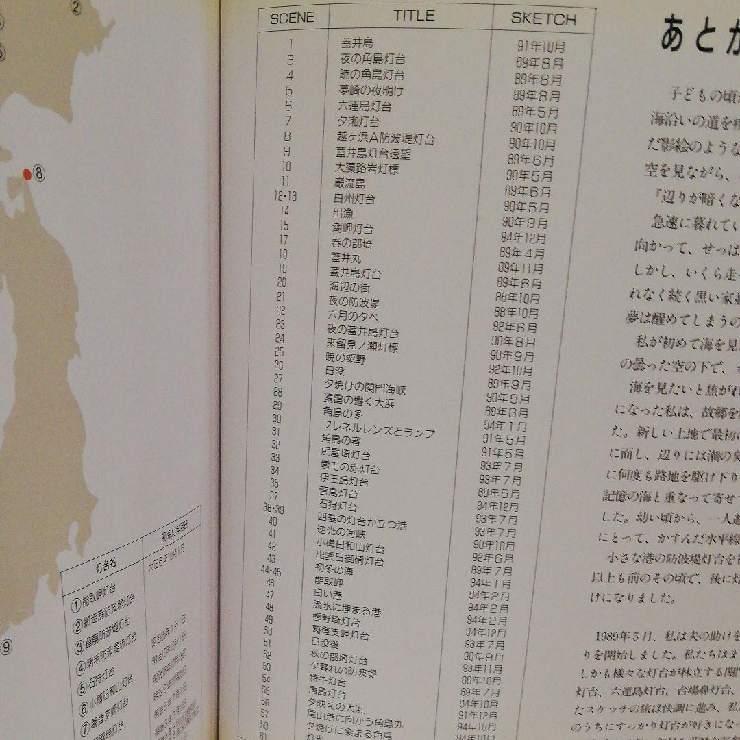 LIGHT HOUSE 灯台 戸島ひろこ詩画集 (入手困難・激レア品)