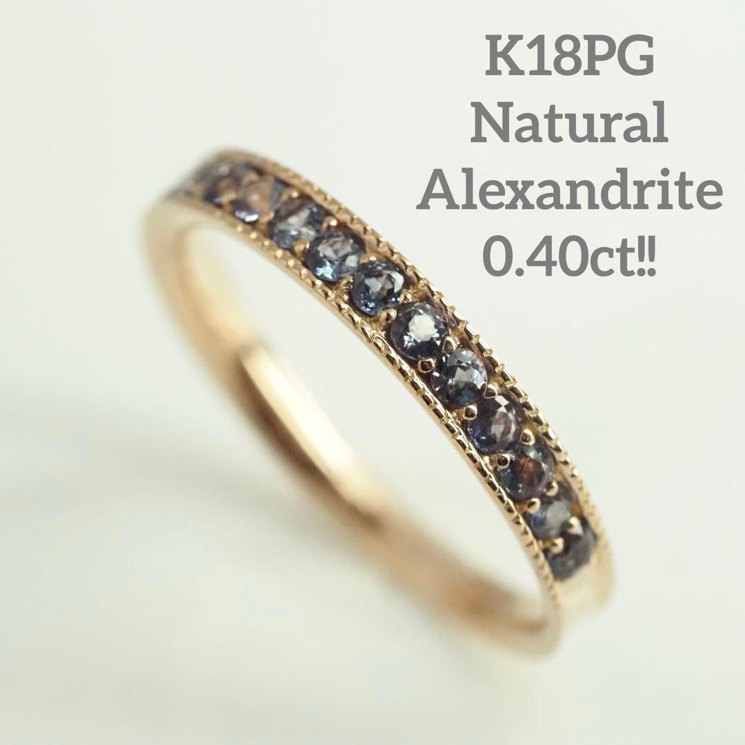 レア☆K18PG 天然アレキサンドライト　ハーフエタニティリング　ソーティング