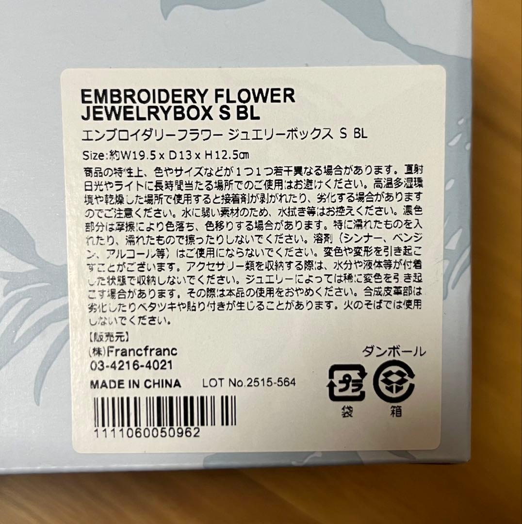 Francfranc ジュエリーボックス S ブルー