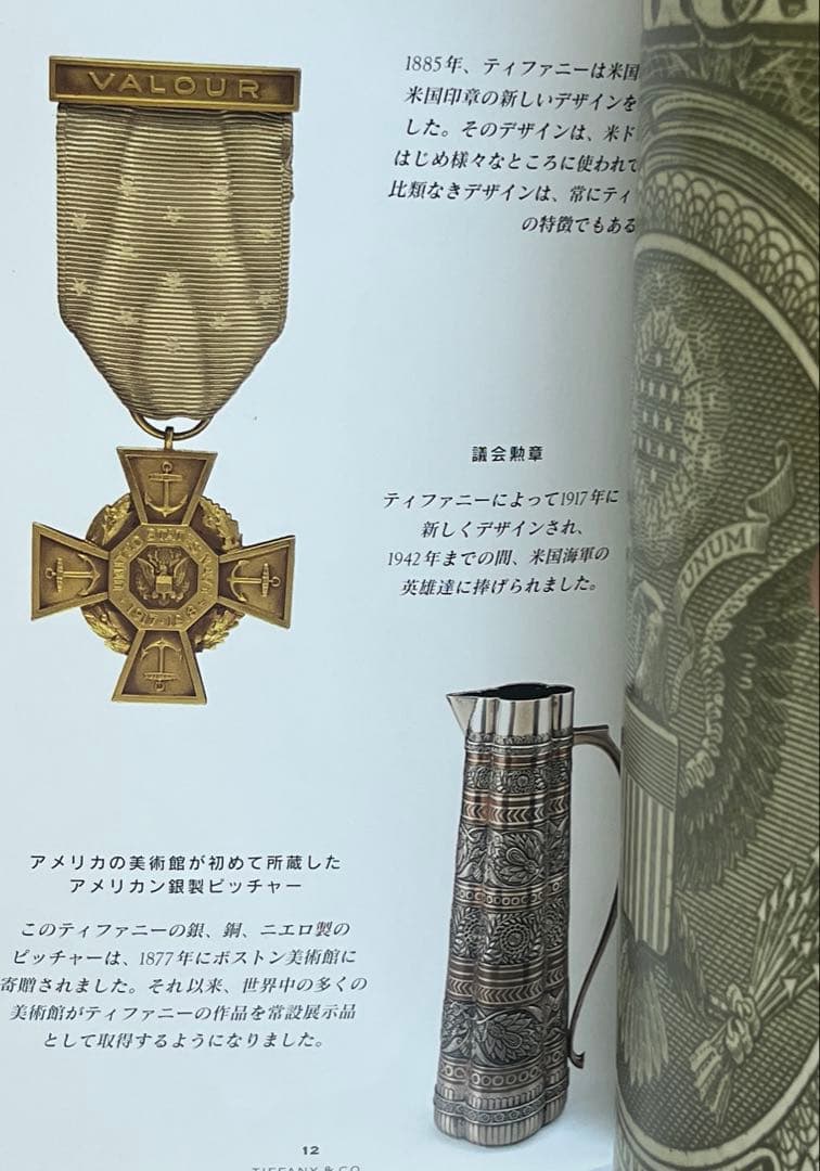 ティファニー　デザインブック
