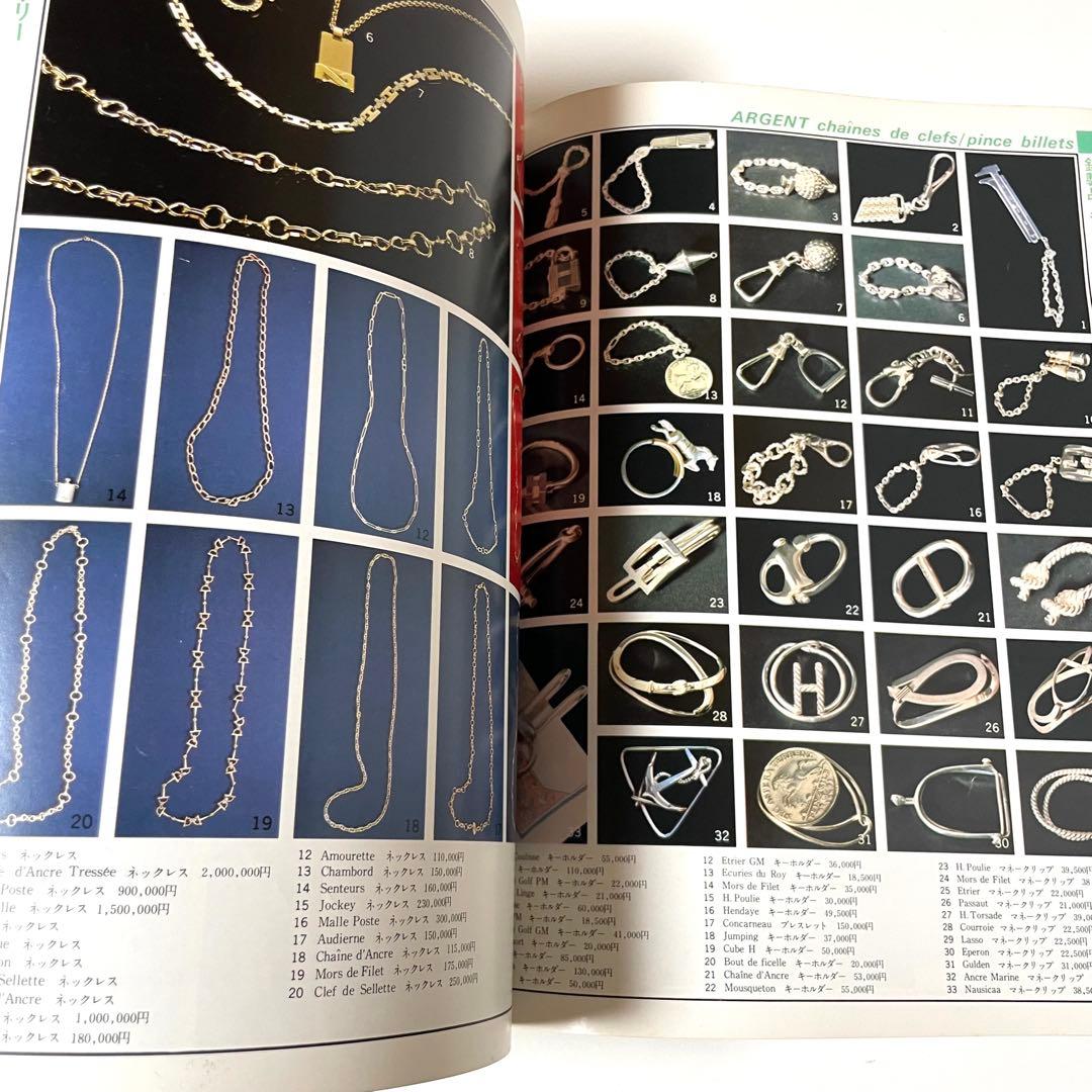 世界の一流ブランド エルメス大図鑑 本 希少 昭和レトロ 当時物
