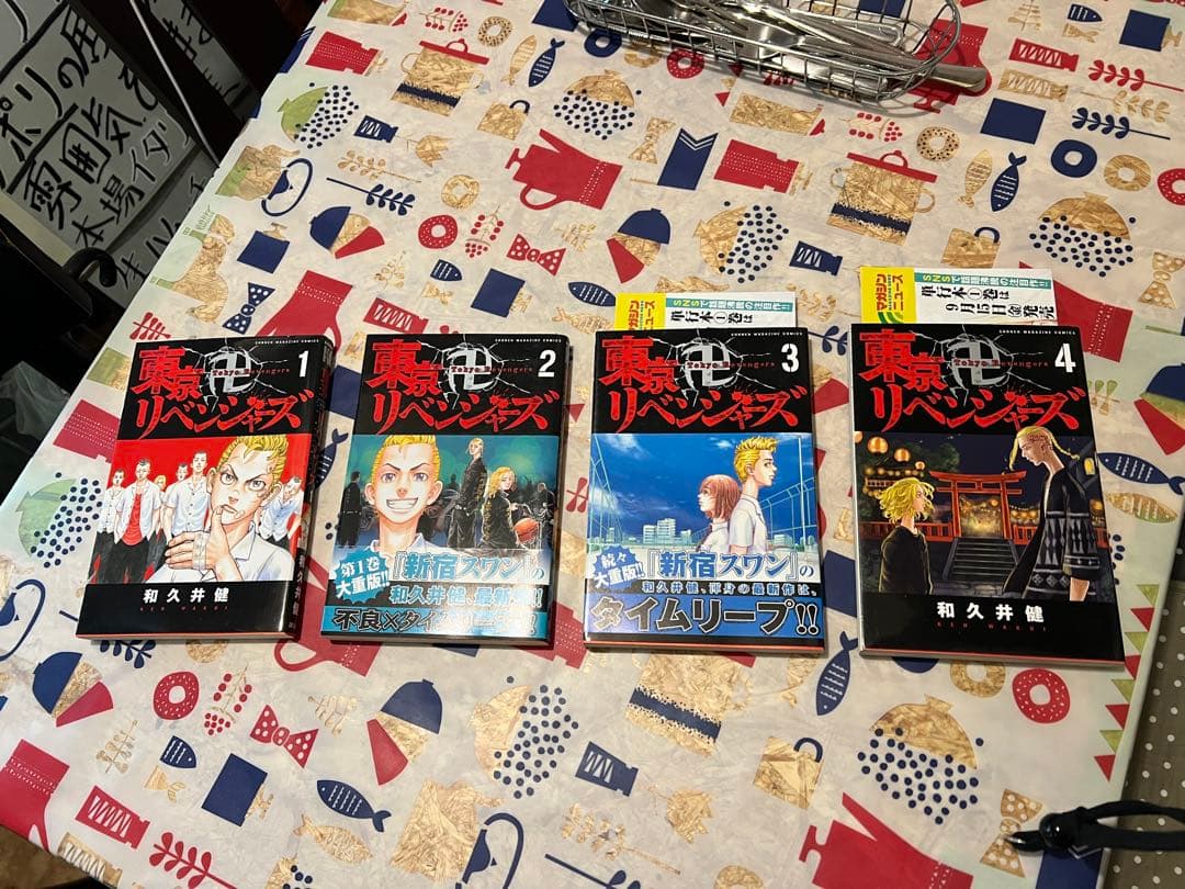 【マンガ遺産】オール初版 一部帯付き 『東京リベンジャーズ ①〜④』