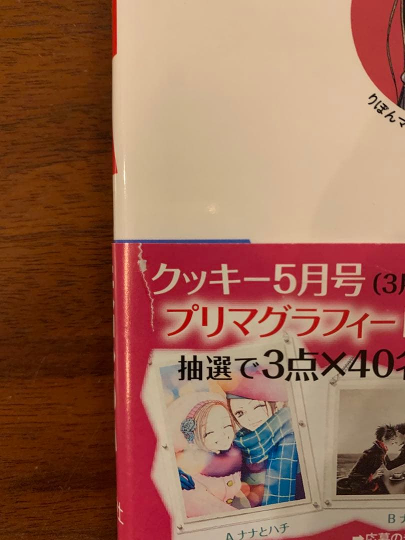 矢沢あい　NANA 21巻　初版　帯付き　美品