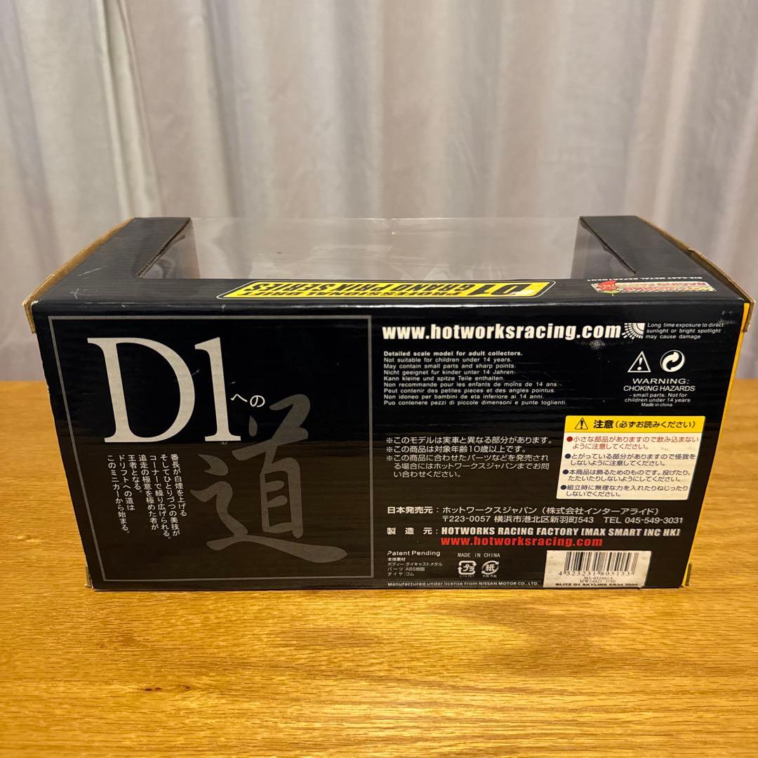 ホットワークスD1グランプリ ブリッツ　スカイライン　ER34 2004 野村謙