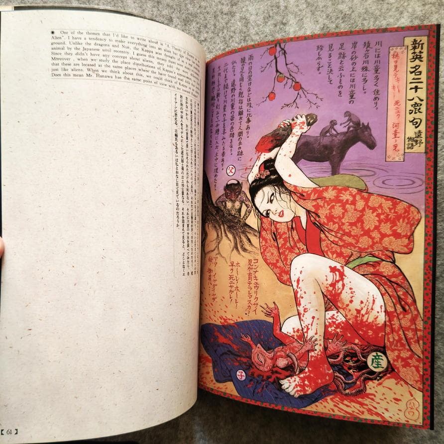 ◆古本◆江戸昭和競作 無惨絵 英名二十八衆句◆花輪和一 丸尾末廣 芳年 落合芳幾