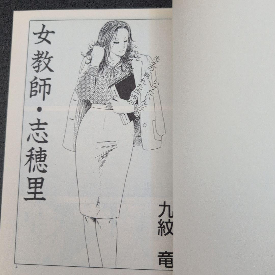 女教師・志穂里➕️婦人科診療室➕️男が読む女の○○○事件簿　3冊セット