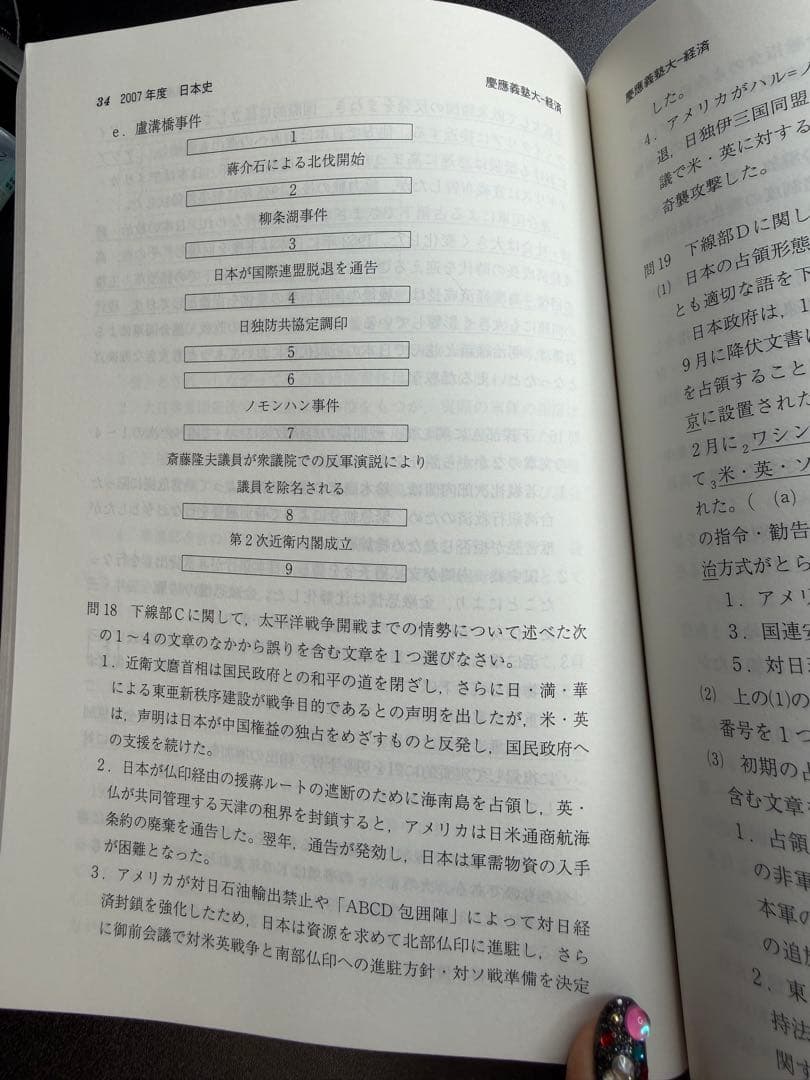 慶應義塾大学 経済学部 2008年