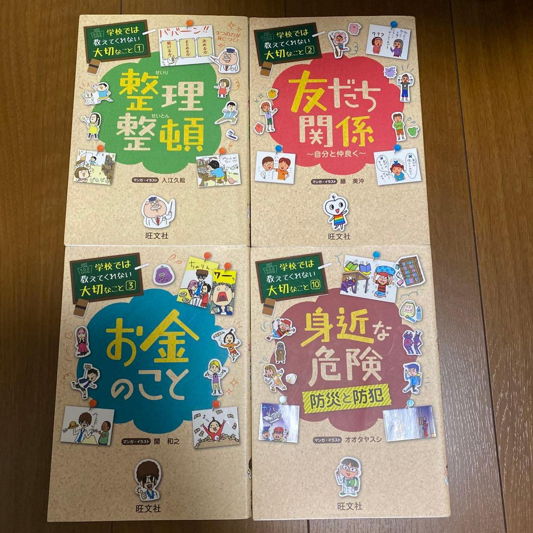 学校では教えてくれない大切なこと13冊
