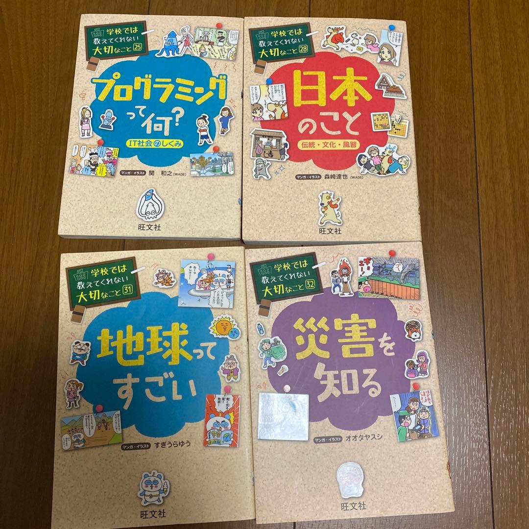 学校では教えてくれない大切なこと13冊