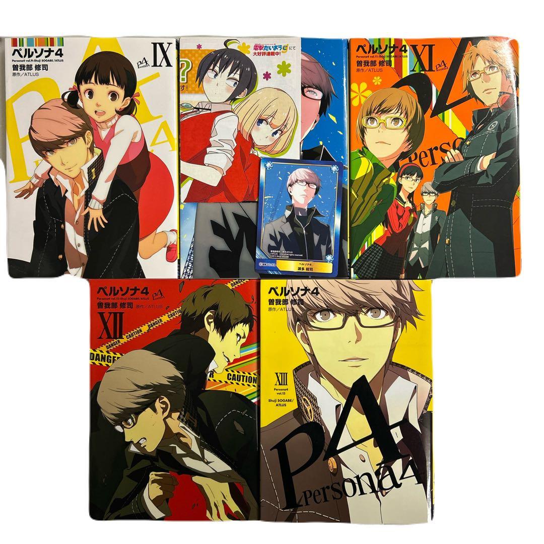 [全初版] ペルソナ4 全13巻セット 一部冊子、カード付き 曽我部修司