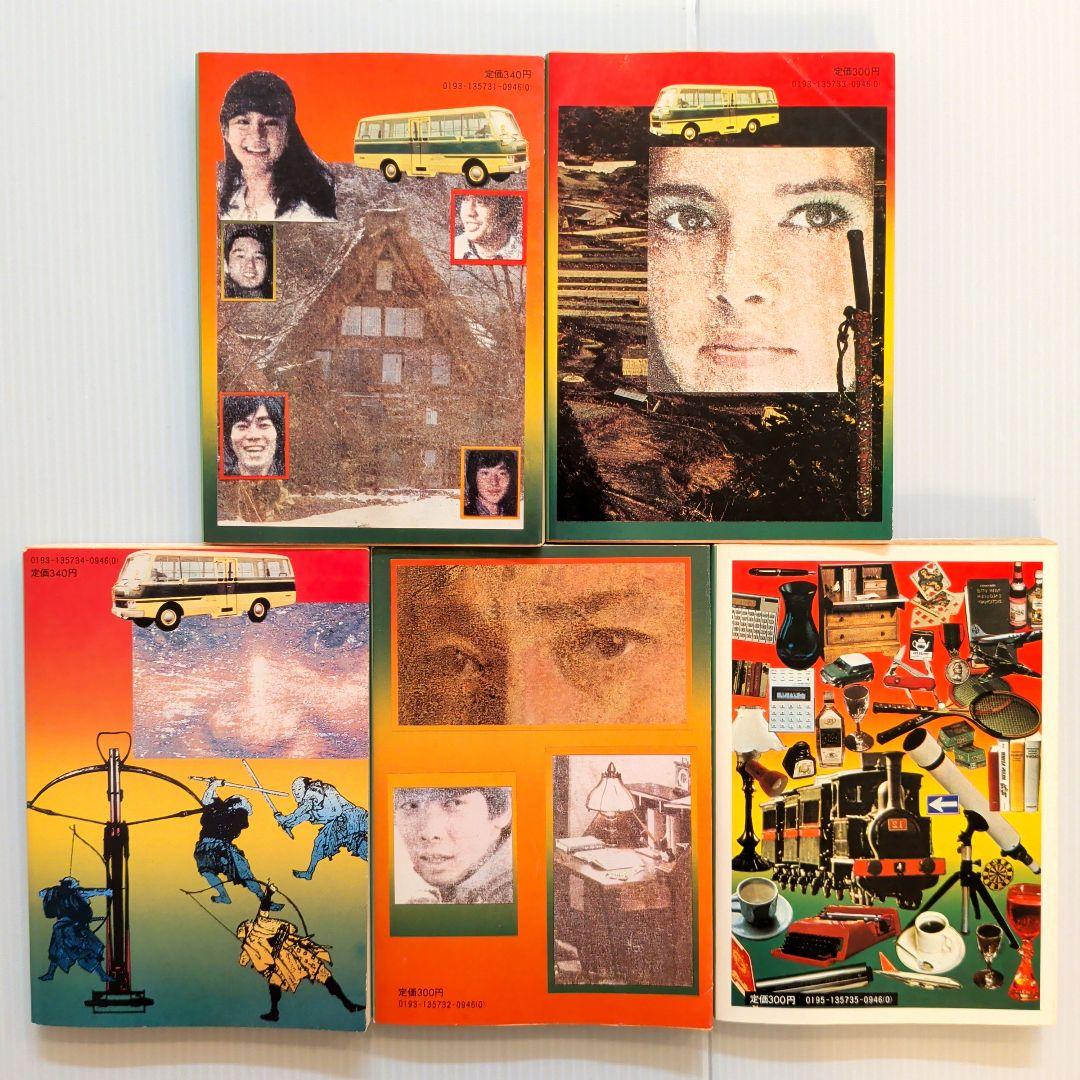 眉村卓 角川文庫 緑 20冊セット