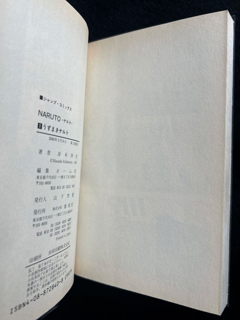 全巻・初版　NARUTO 全巻セット　1巻〜72巻