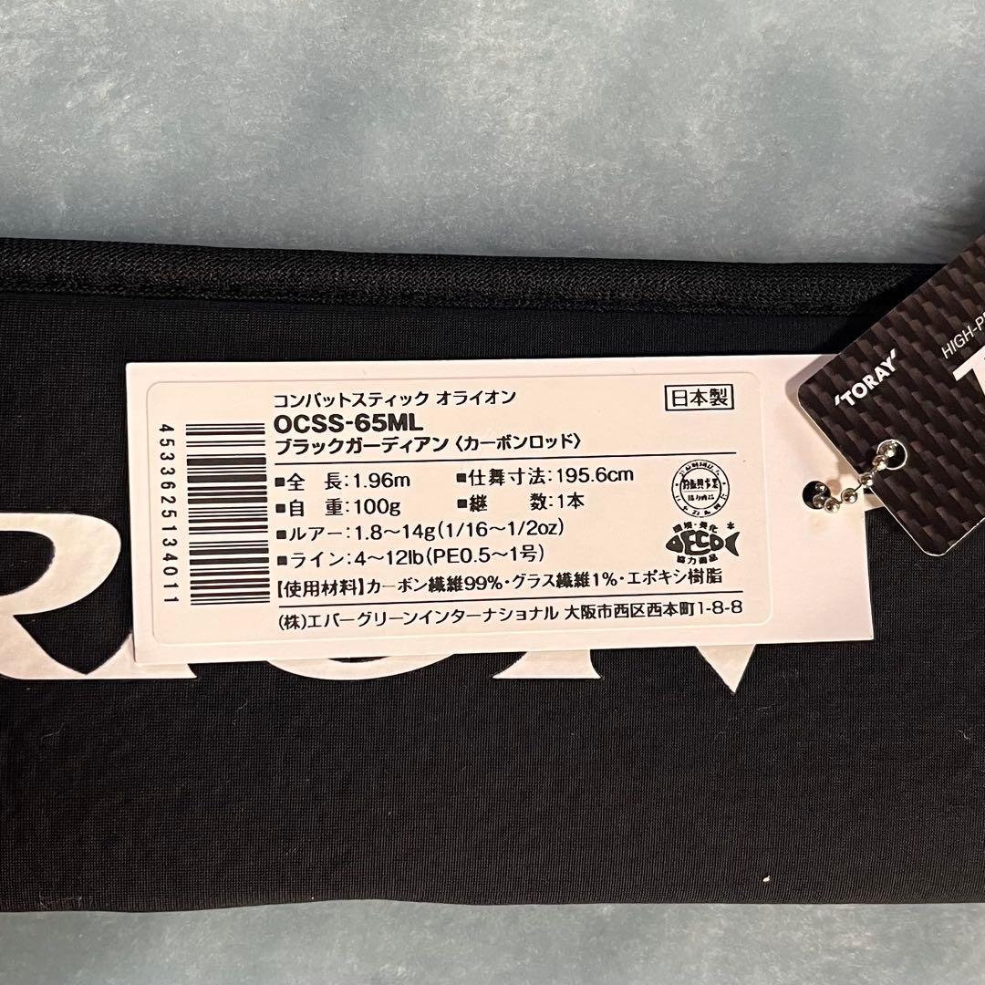 エバーグリーン ORION オライオン OCSS-65ML ブラックガーディアン