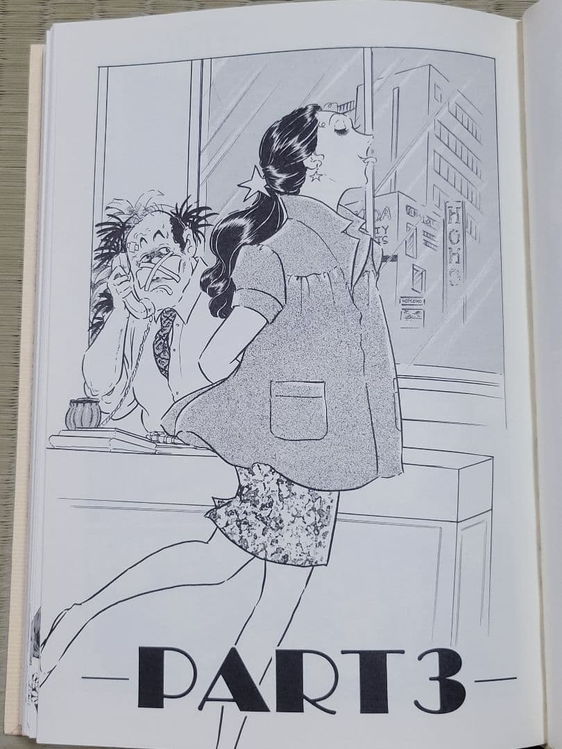 わたなべまさこ名作集 「人材派遣社員　美樹」愛蔵版　ハードカバー　帯付き