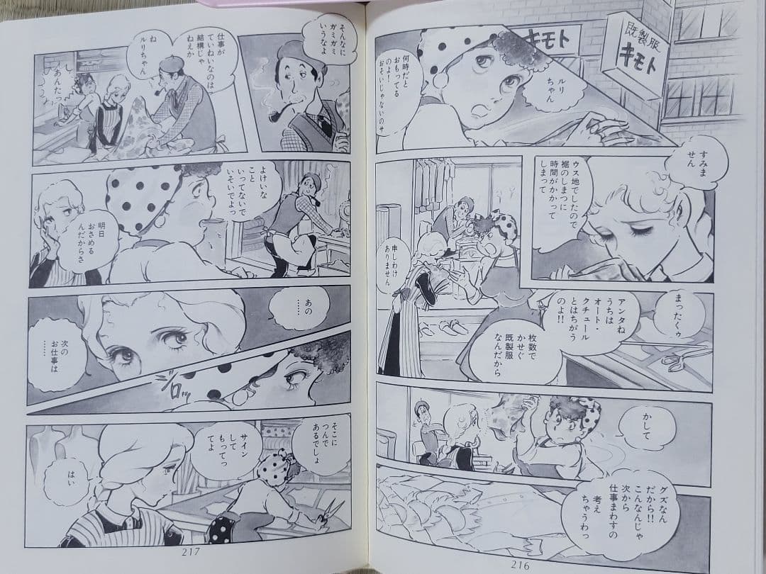 わたなべまさこ名作集 「人材派遣社員　美樹」愛蔵版　ハードカバー　帯付き