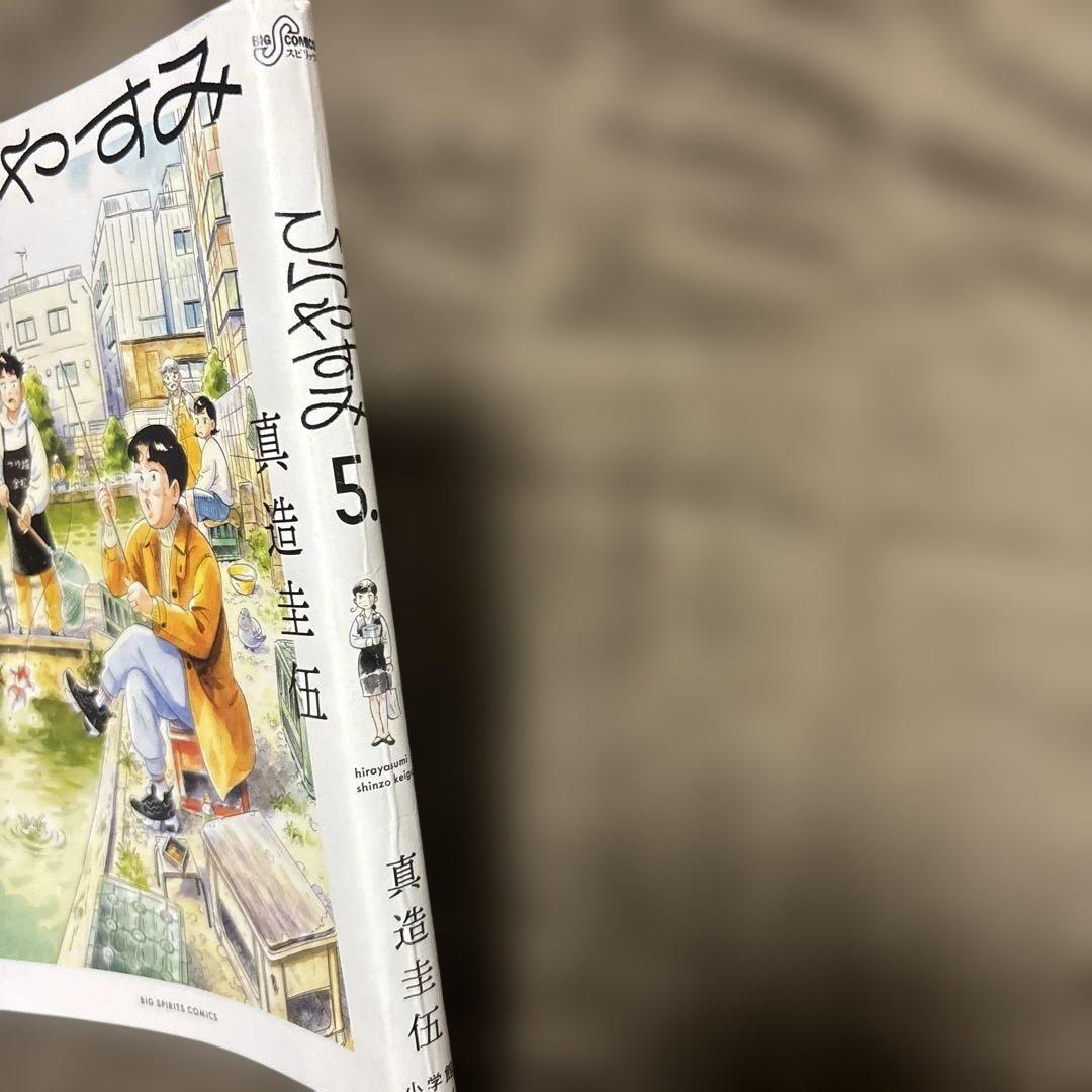 ひらやすみ 全巻 1-9巻 真造圭伍 ドラマ化 購入特典付き