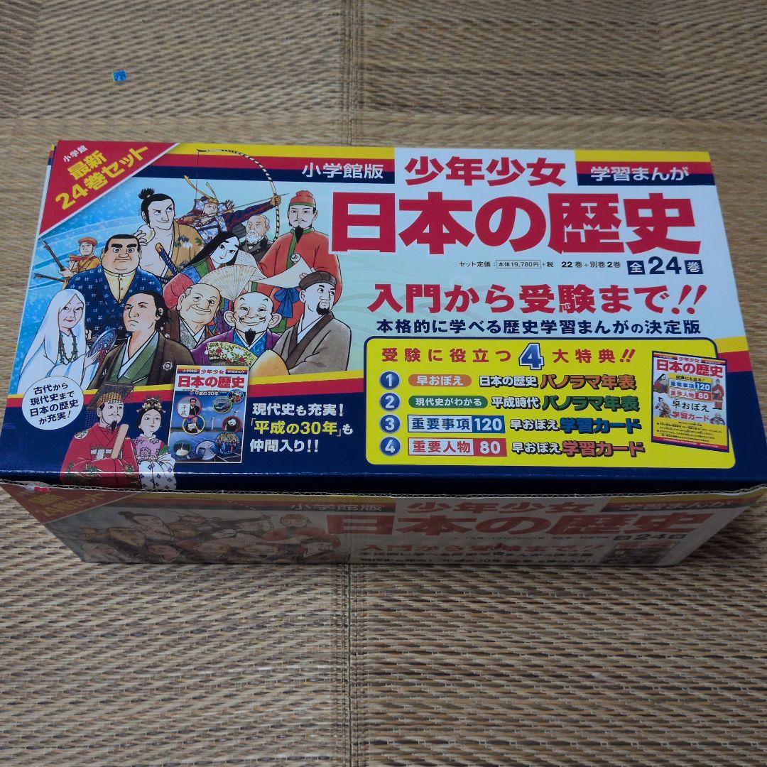 ☆週末発送☆少年少女 日本の歴史 24巻セット