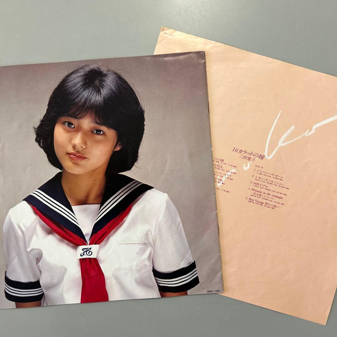 メランコリー・カラー　三田寛子　おまけ16カラットの瞳