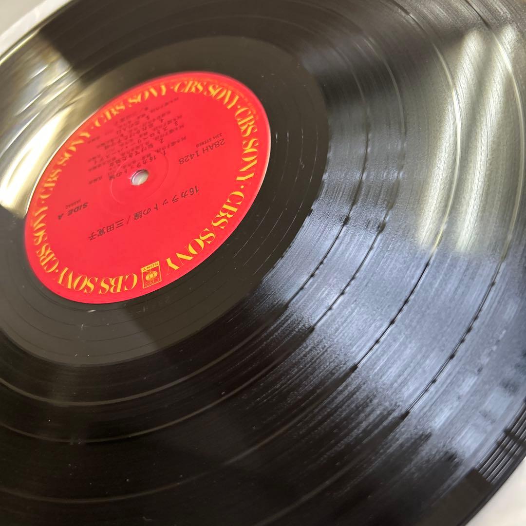 メランコリー・カラー　三田寛子　おまけ16カラットの瞳